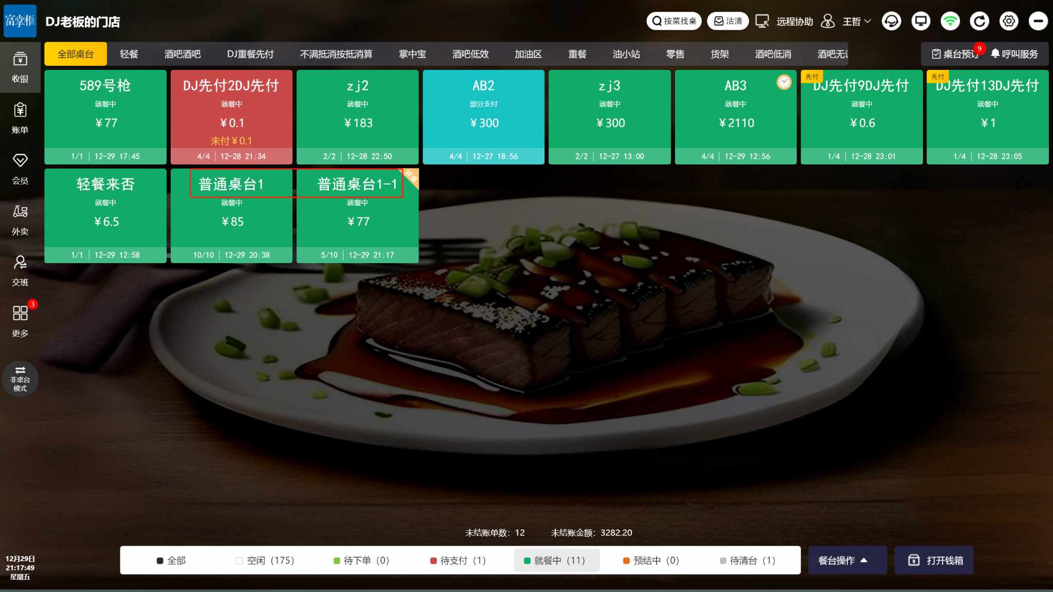 WIN版重餐桌台支持一个桌台拆分成多个桌台吗 - 步骤2