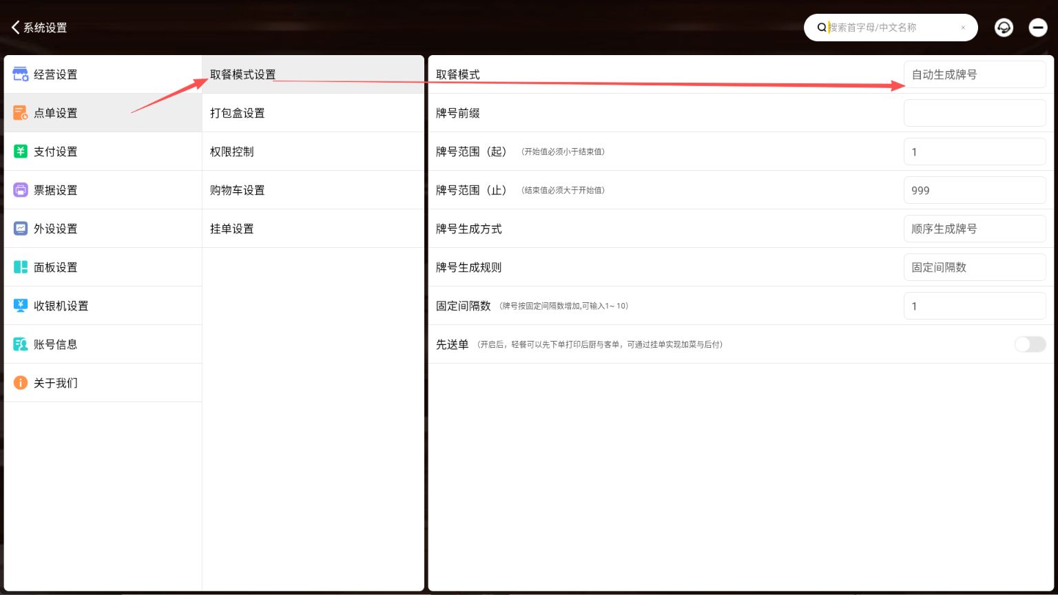 牌号的可以设置1到20之间的数值吗 - 步骤2