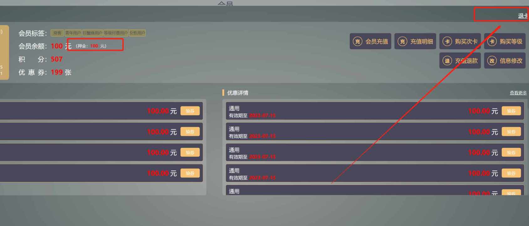 会员充值，设置押金，关闭押金是否支持使用 - 步骤2