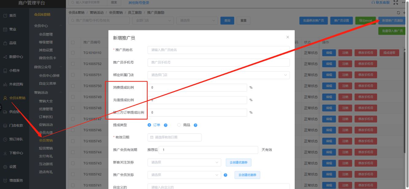 提成比例推广员可以自己设置吗 - 步骤1