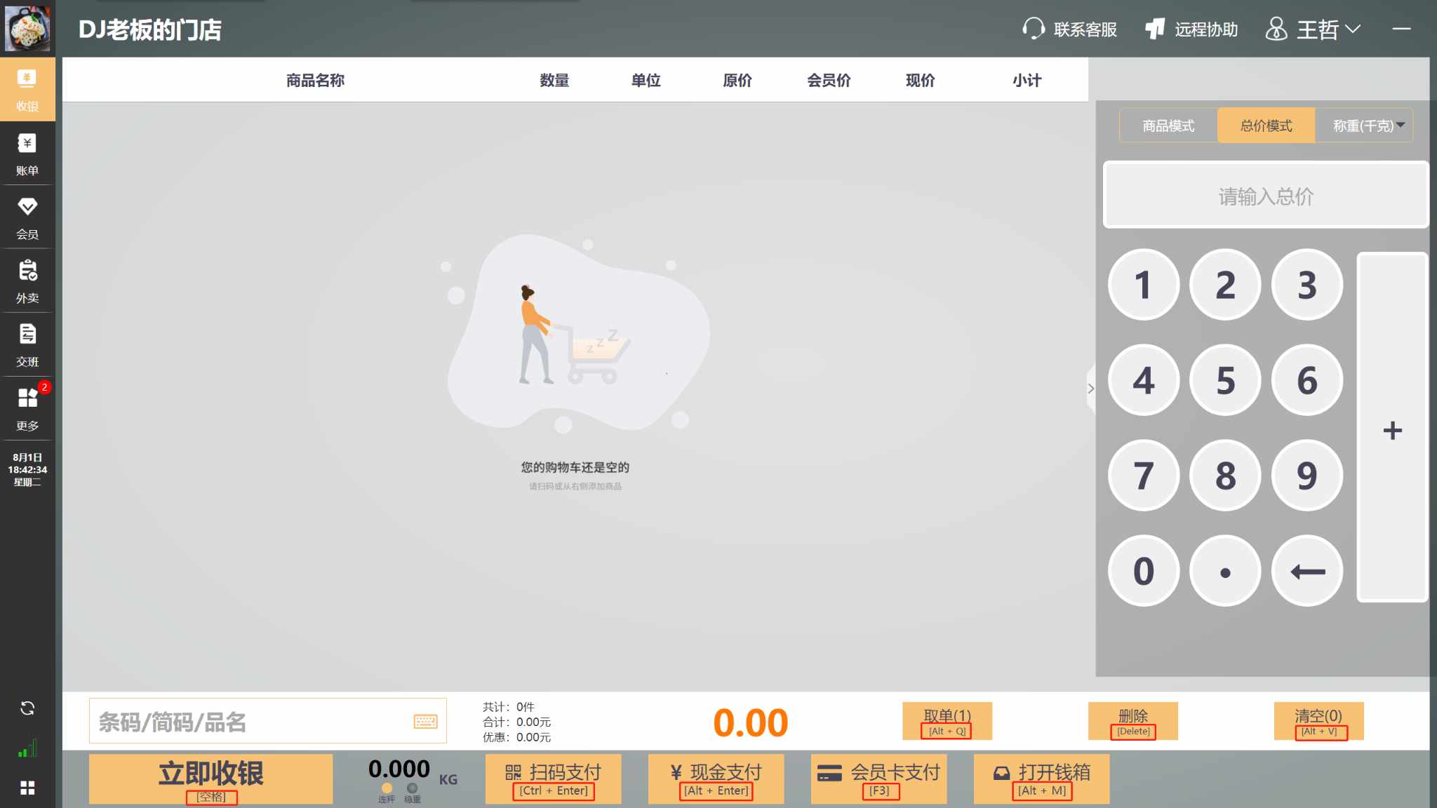 WIN版收银机上怎么销售商品，菜品 - 步骤16