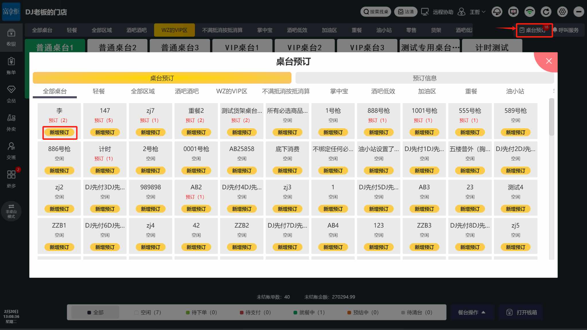 重餐模式怎么预定桌台 - 步骤1