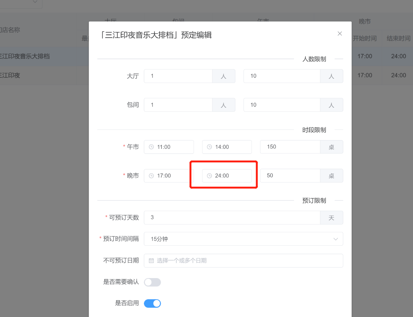 云订座，预约当天时间，报错失败