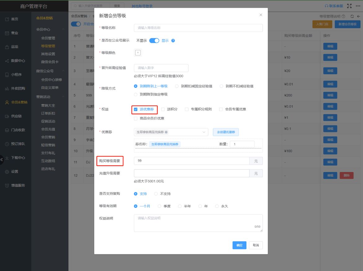 花99买了会员，这个99块钱是不能使用抵扣了，就赠送了3张20块钱的抵扣券。要怎么设置 - 步骤1