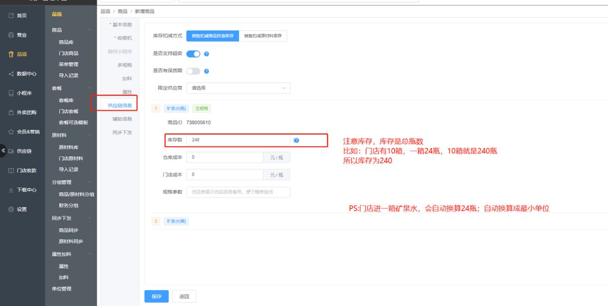 怎么新增多规格商品 - 步骤6