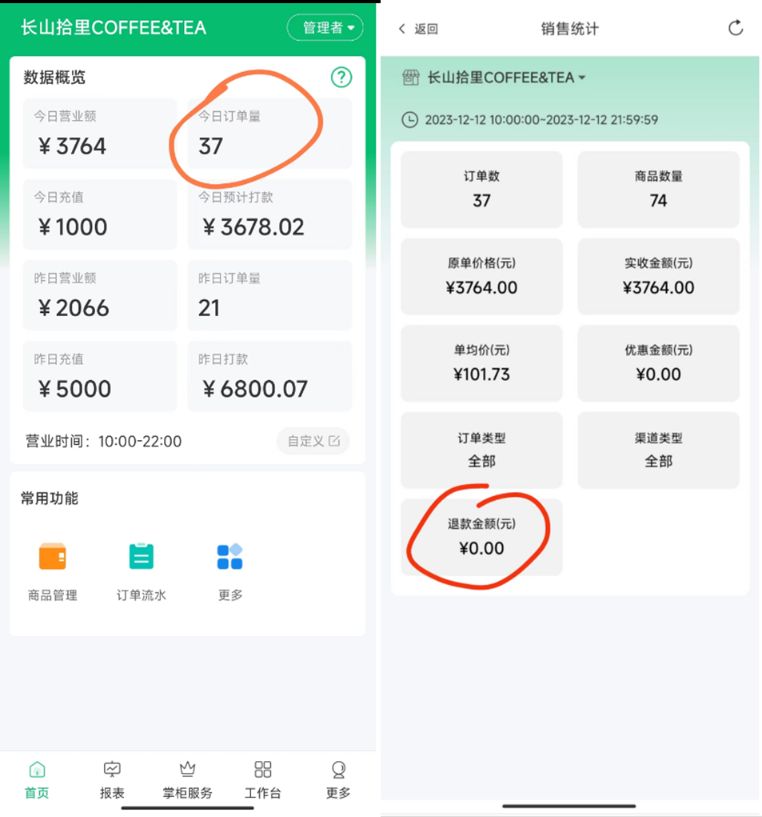 为什么退款不会在掌中宝中显示 - 步骤1