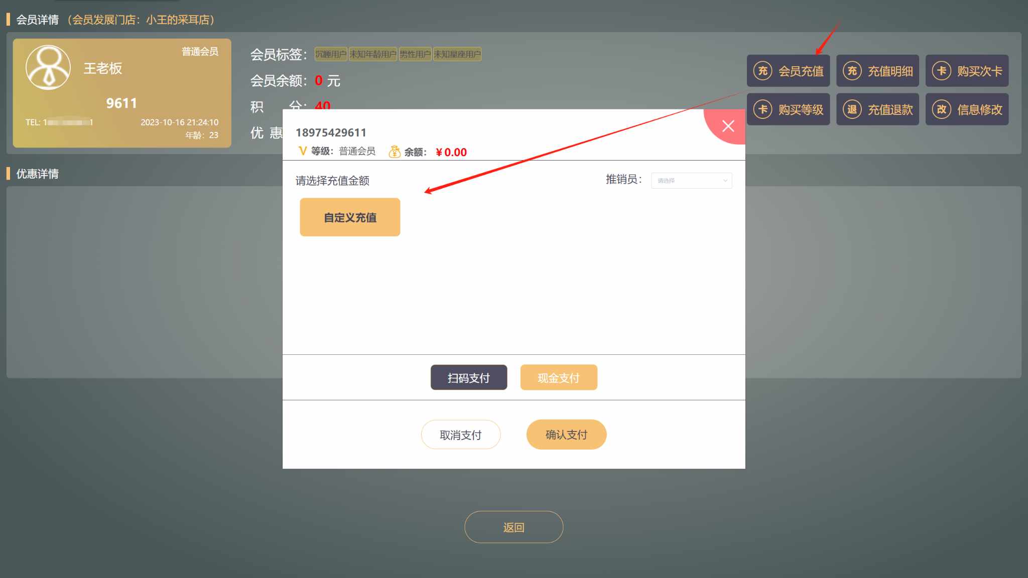 富康宝怎么自定义金额充值 - 步骤2