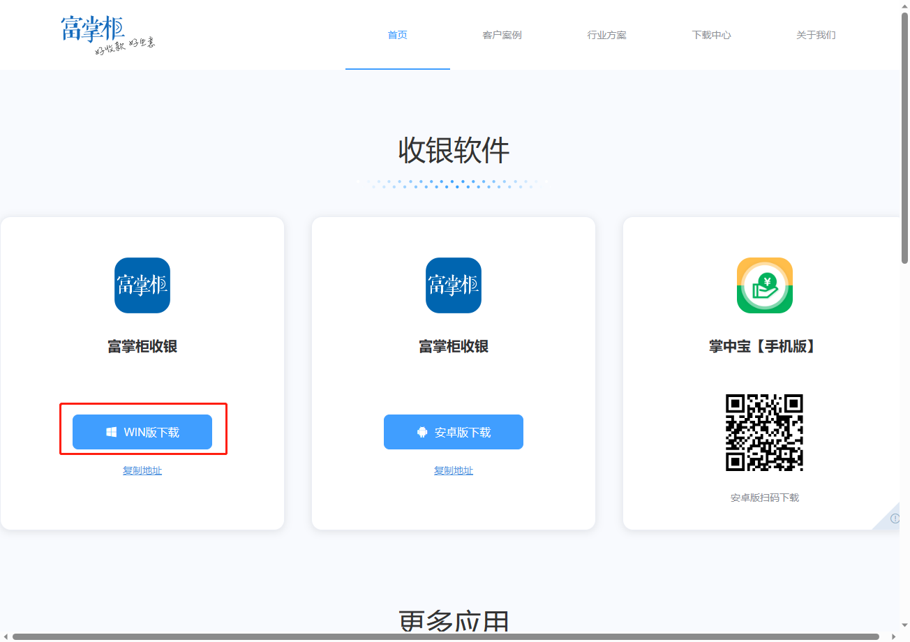 富掌柜电脑版支持win11系统吗 - 步骤3