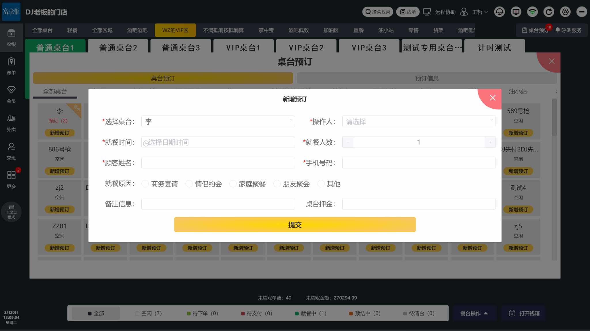 重餐模式怎么预定桌台 - 步骤2