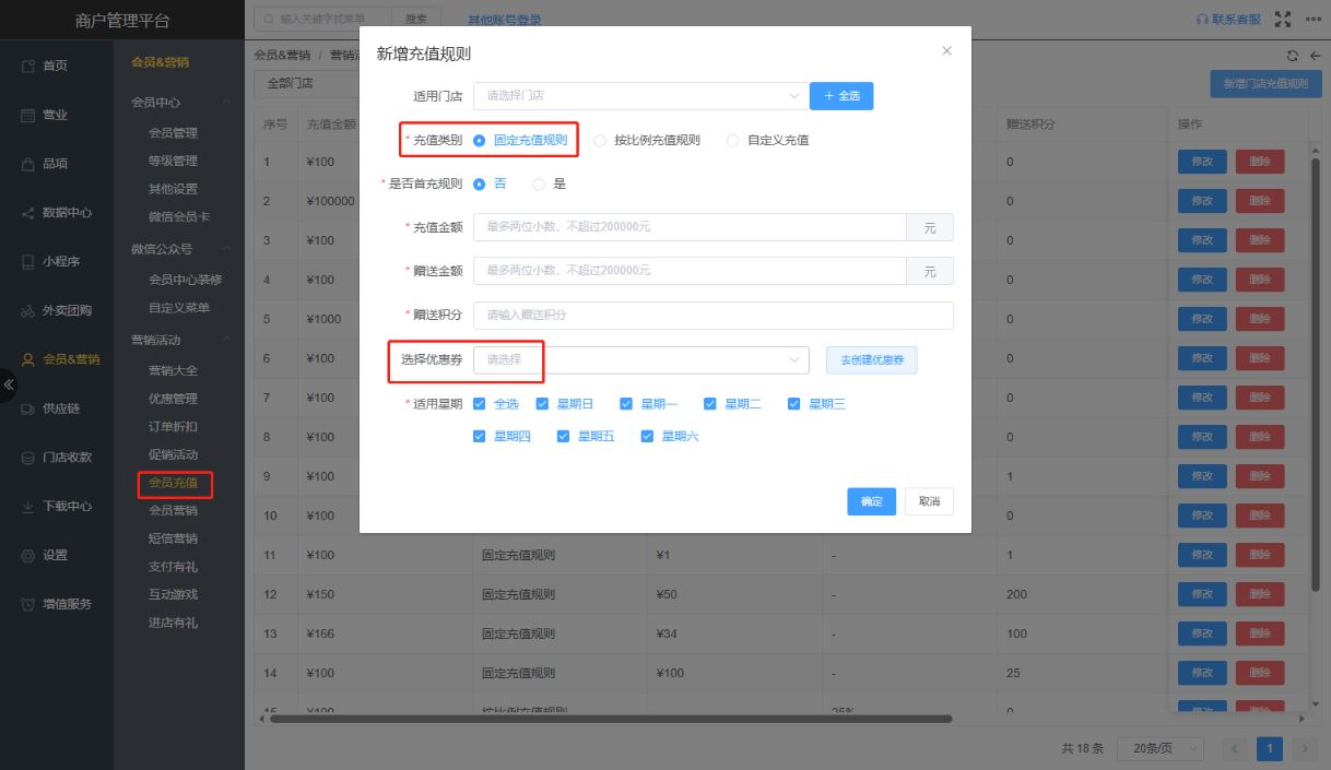 充值100送一张商品兑换券，一份商品卷扣，一份余额扣怎么设置 - 步骤2