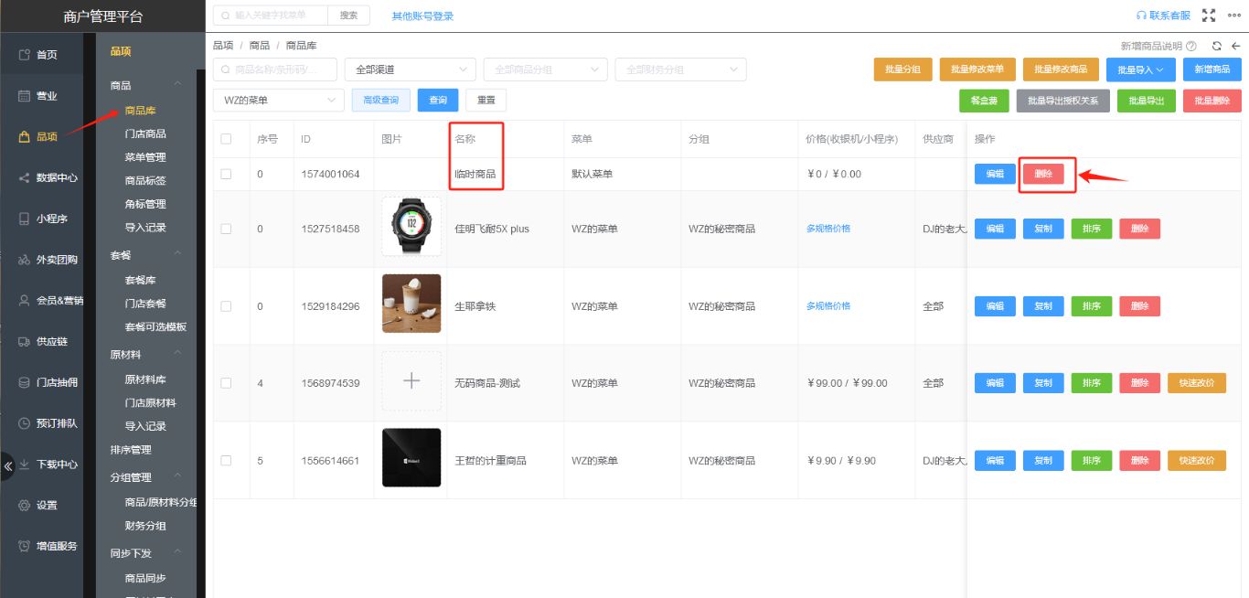 WIN版收银机上的临时商品怎么控制显示 - 步骤2