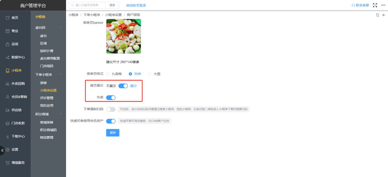 轻餐如何实现自营外卖 - 步骤1