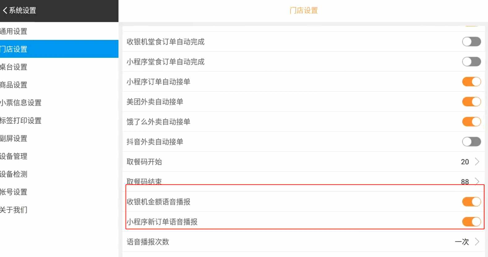 联迪Q5怎么关闭收款的语音播报
