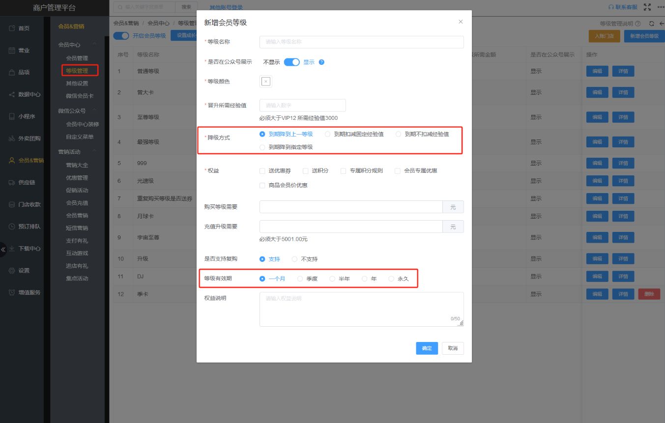 会员等级是否可以在卡内余额不足某个金额时自动降级