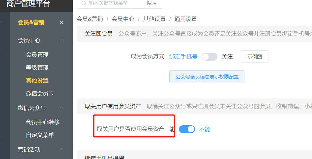 会员卡有钱支付时提示，用户不存在或未关注