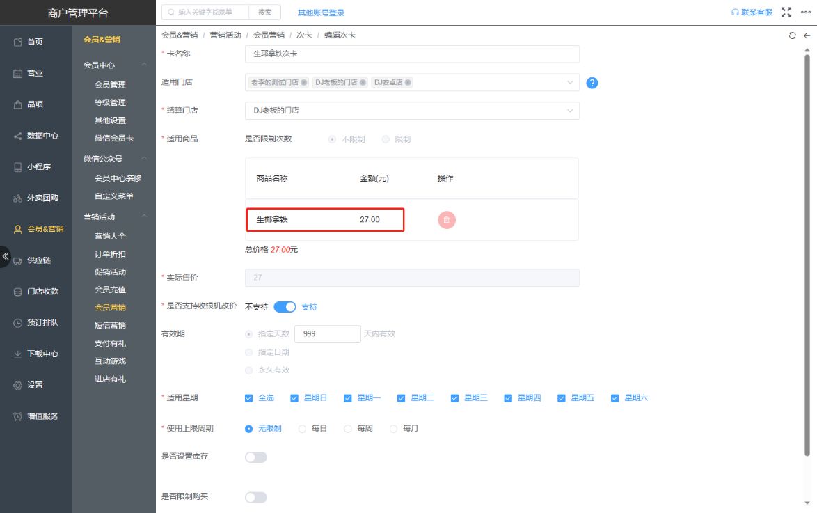 设置了次卡，为什么消费的时候，没有勾选使用次卡的地方呢 - 步骤1