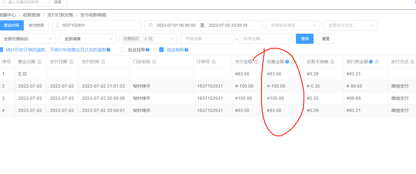 如果到账了，在哪里能查到到账明细