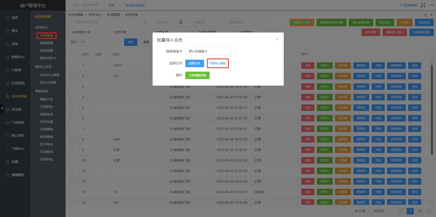 怎么批量导入会员 - 步骤1