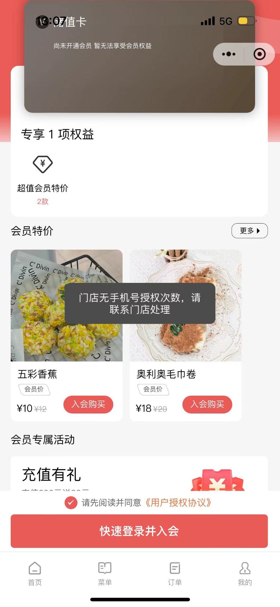小程序提示门店无手机号授权次数,请联系门店处理 - 步骤1