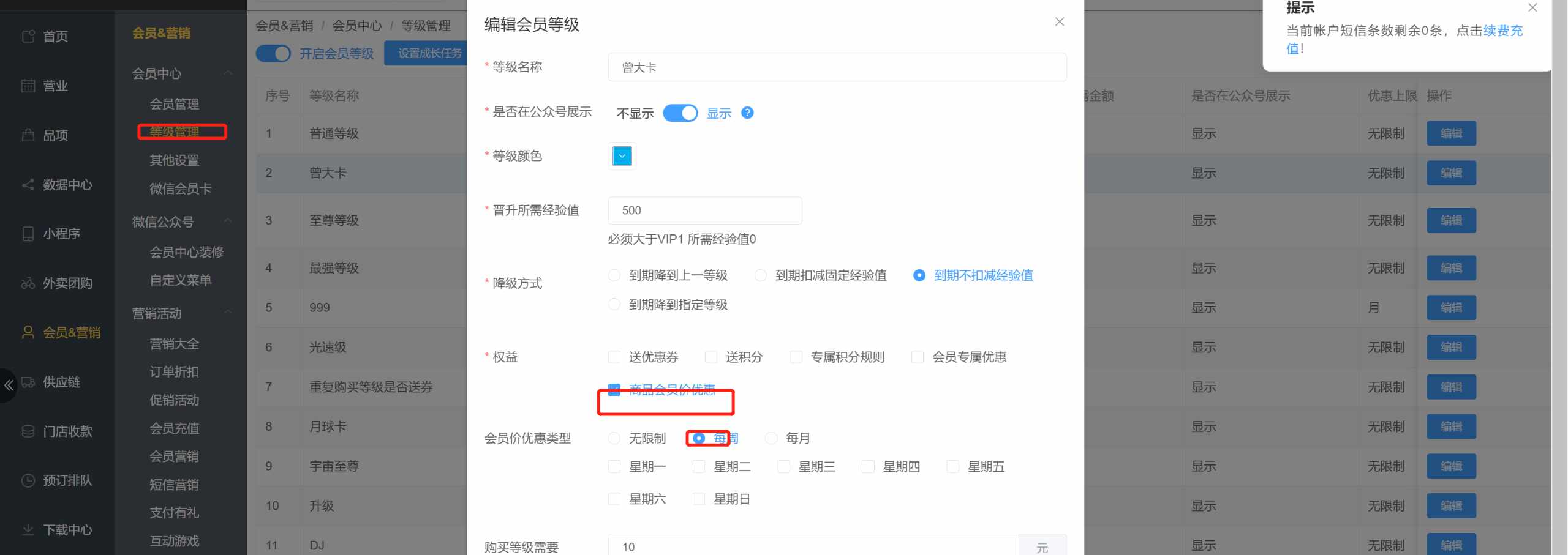 会员价可以设置只有某一天享受吗
