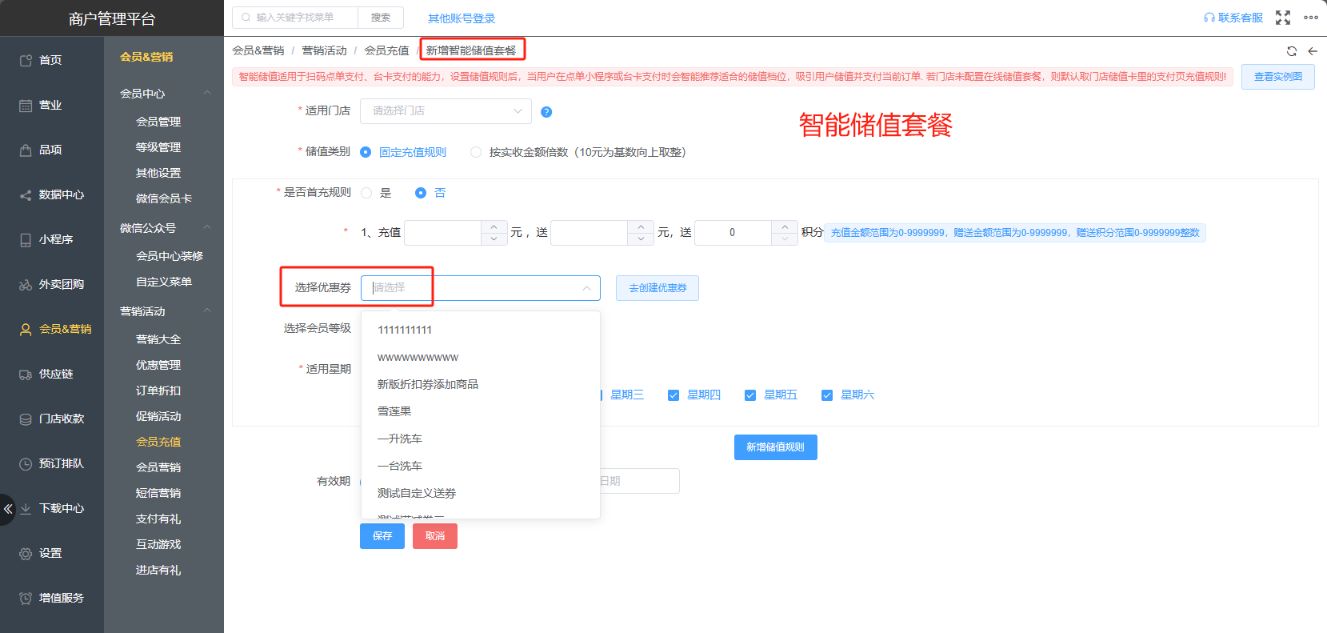 充值可以赠送优惠券吗 - 步骤3