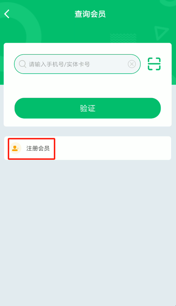 点餐宝可以注册会员吗 - 步骤2