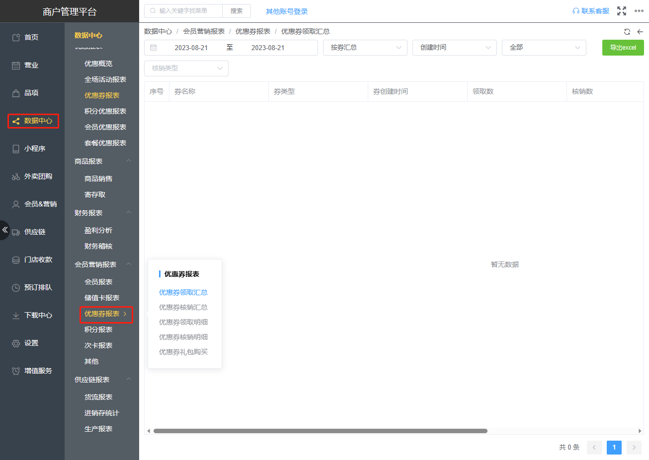 客户设置的发券能查到吗