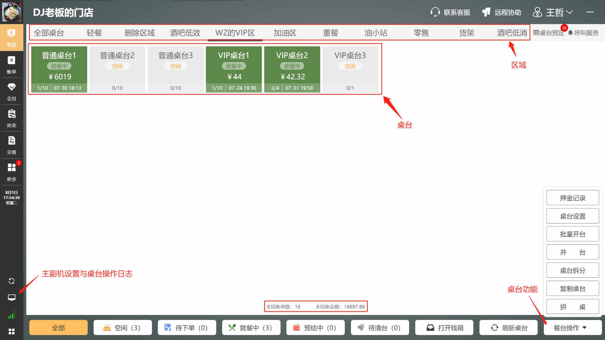 WIN版收银机上怎么销售商品，菜品 - 步骤4