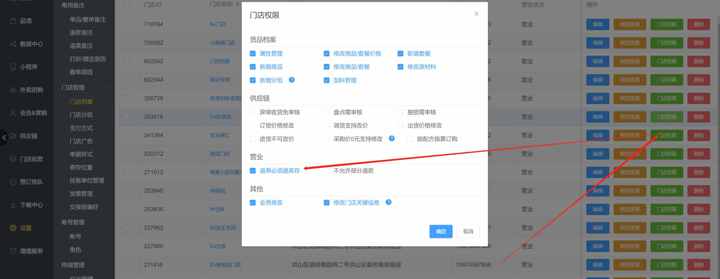 退款会退库存吗 - 步骤1