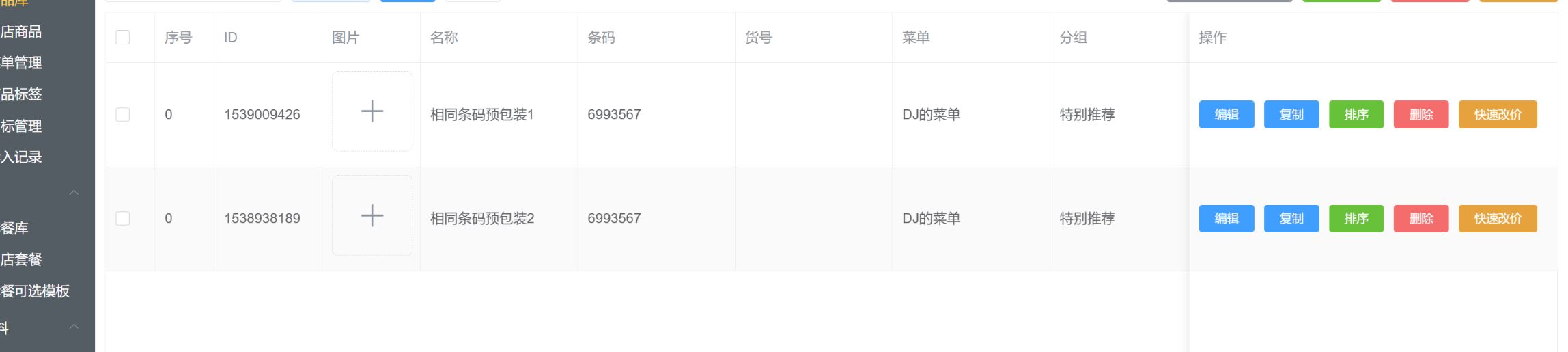 零食店商品条码已经存在，可以继续录入吗