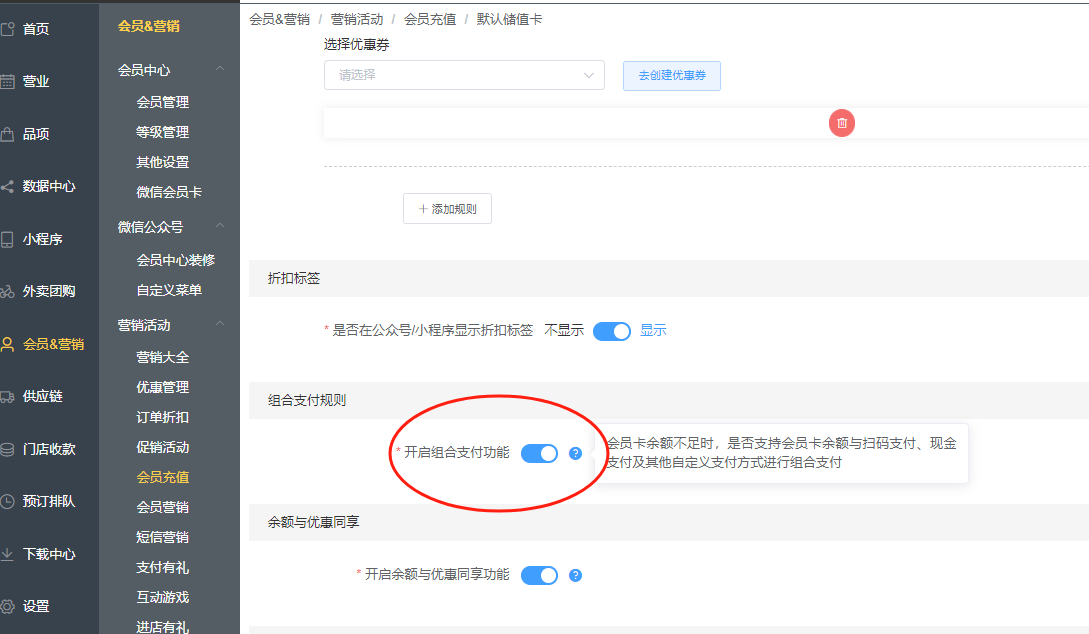 安卓收银机，会员余额不足想用组合支付怎么操作 - 步骤1