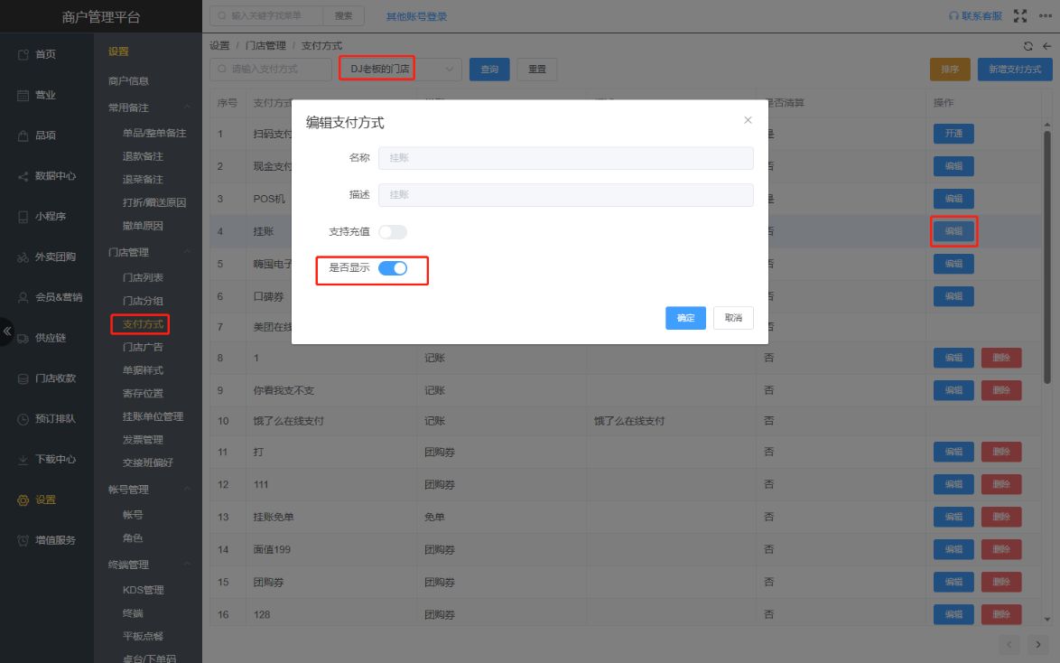 挂账在什么地方 - 步骤1