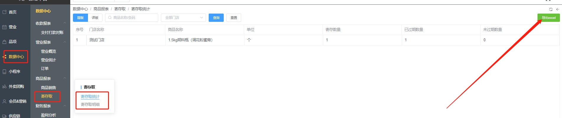 WIN版酒吧模式那个存取酒的数据可以导出来吗