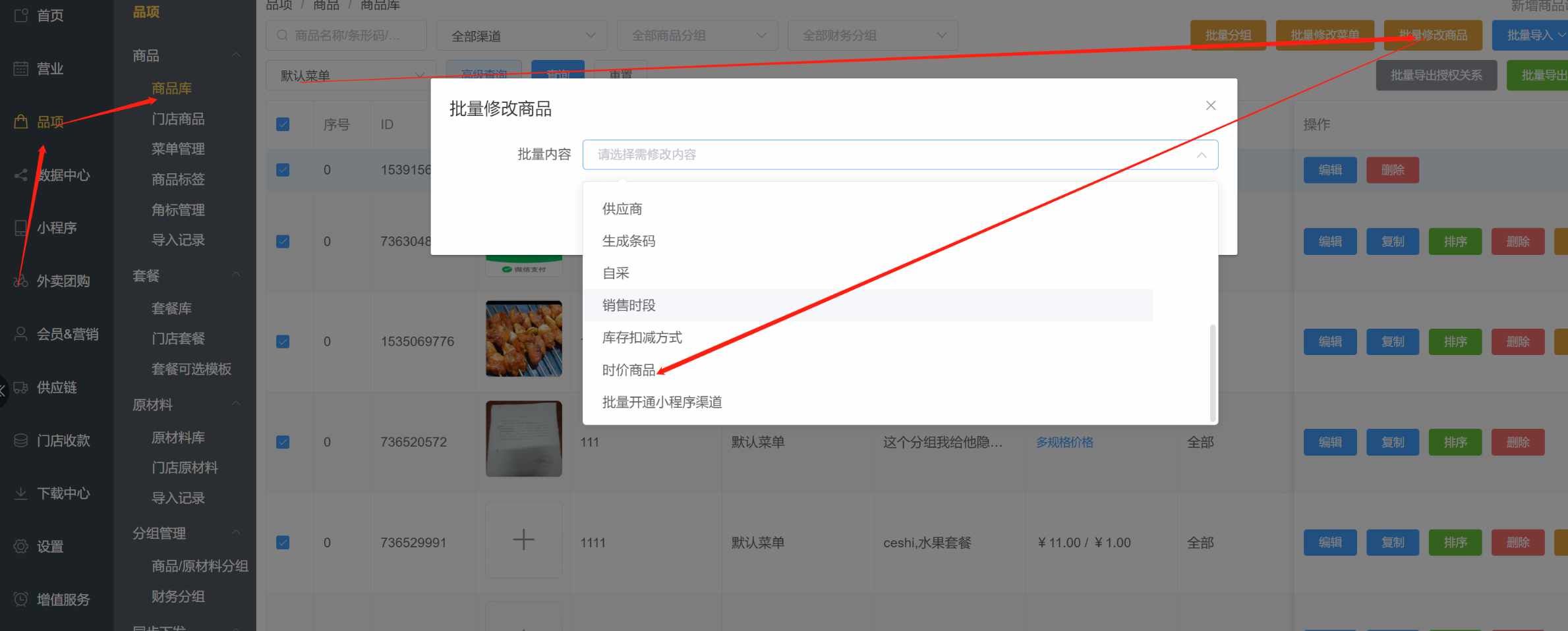 批量设置时价商品怎么设置