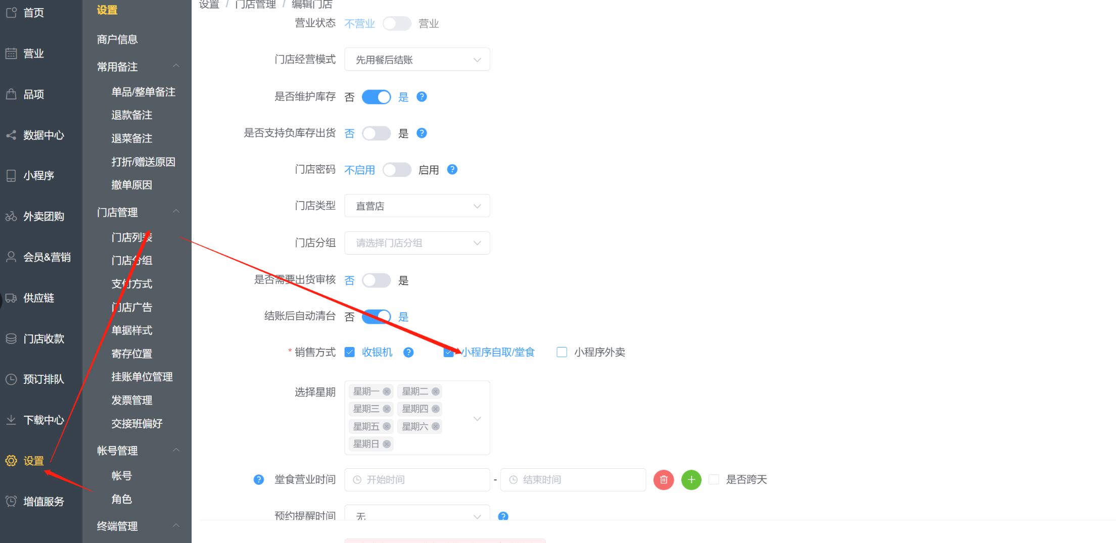 小程序门店自取要在后台哪里打开
