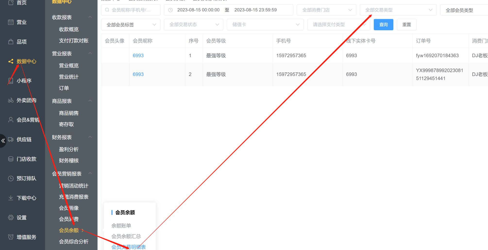 在哪里可以查得到会员赠送的金额