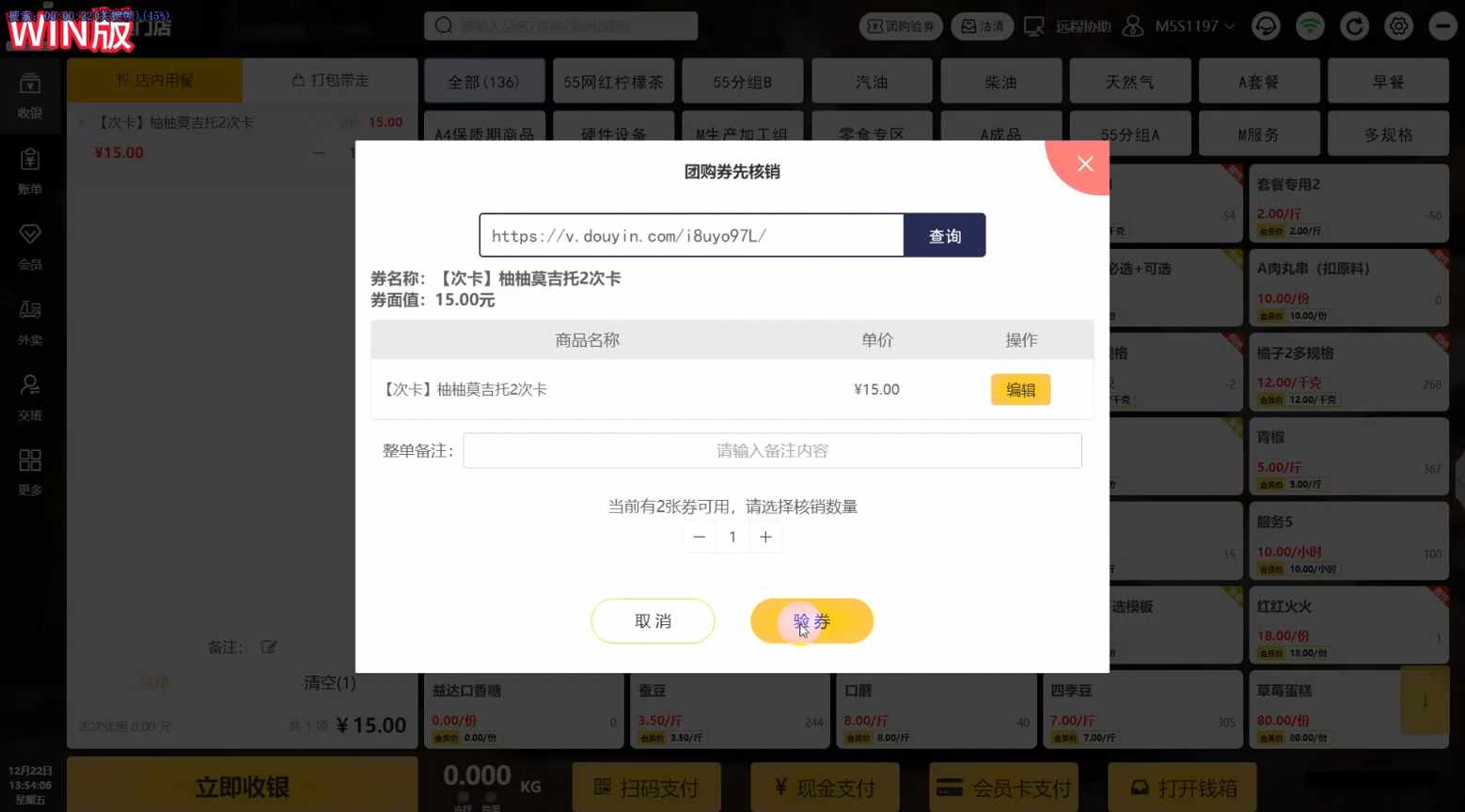团购券、代金券核销方法 - 步骤2