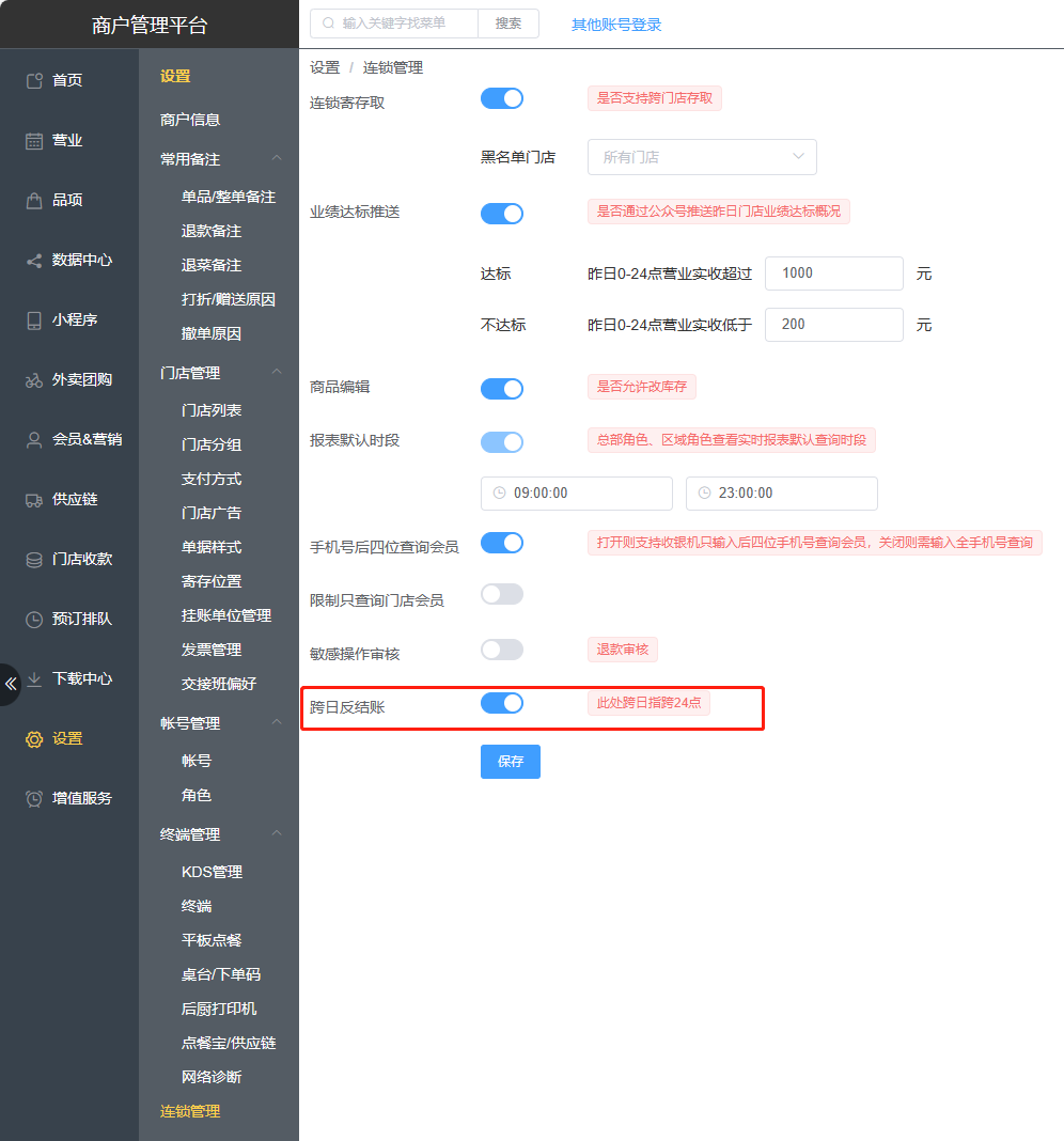 跨天退款，反结账最多可以退前几天的 - 步骤1