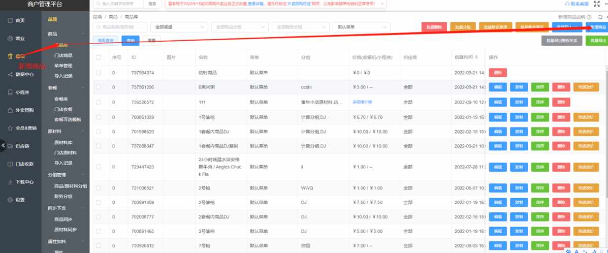 怎么新增多规格商品 - 步骤1