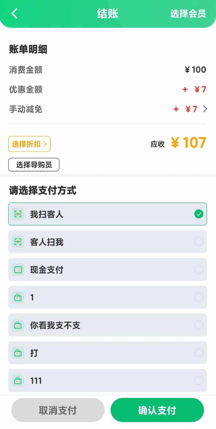 安卓掌中宝，固件商品，输入折后金额，为什么实收增加了 - 步骤3