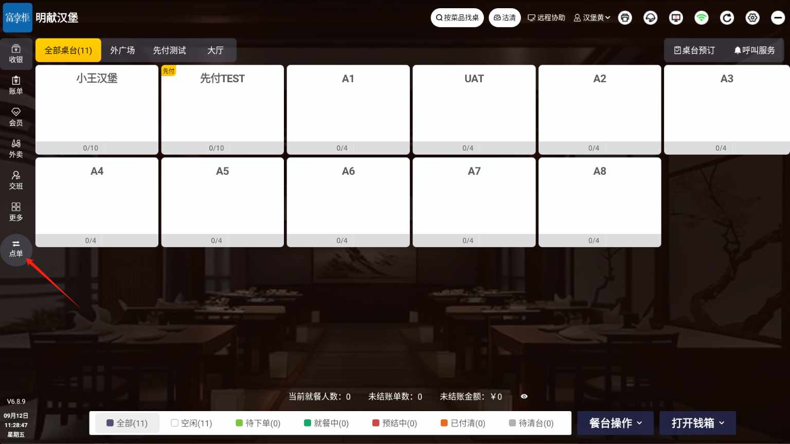 重餐模式想要同时使用餐厅和零售模式能支持吗 - 步骤2