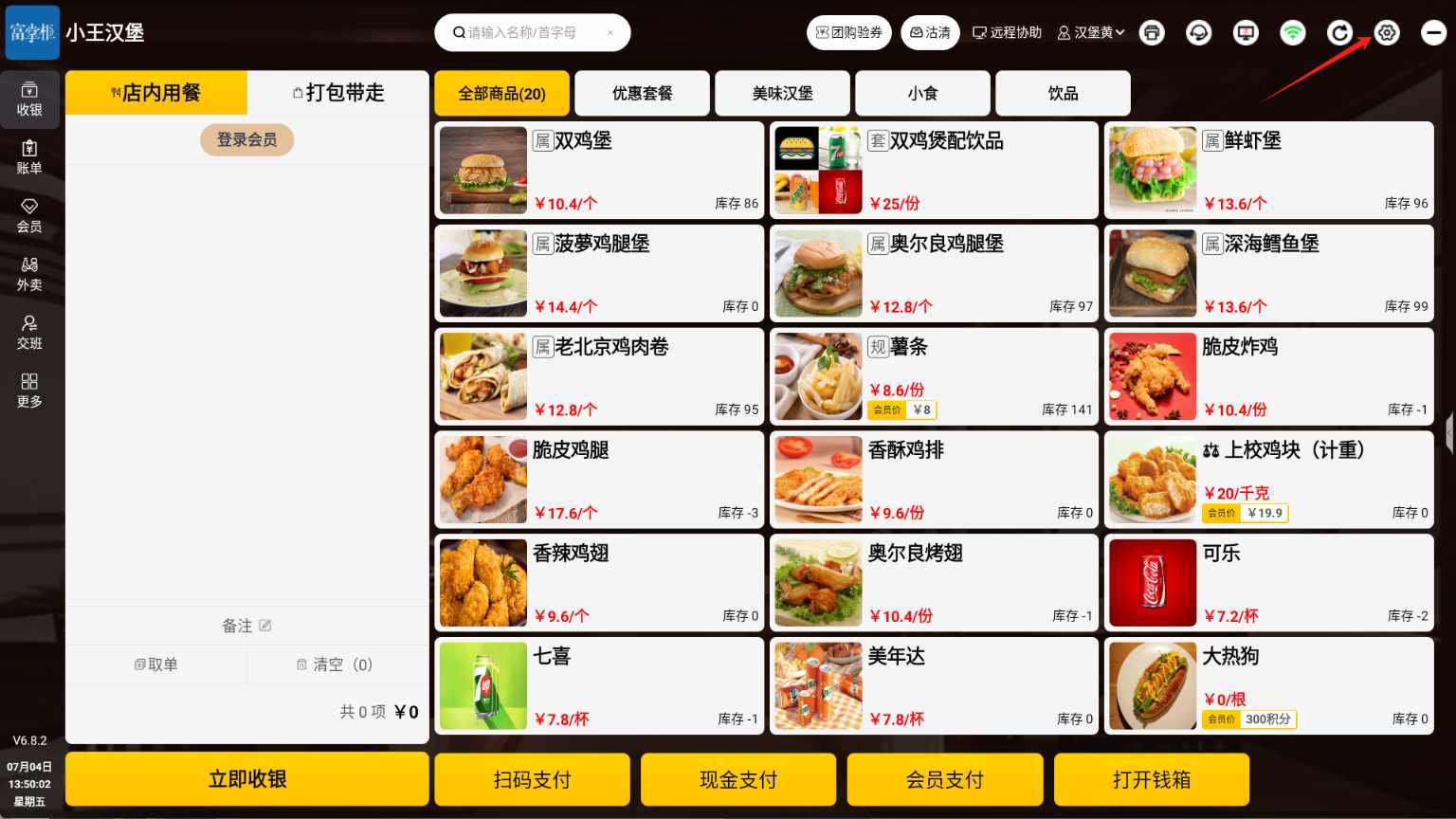 收银机或掌中宝的小票打印机怎么设置 - 步骤4