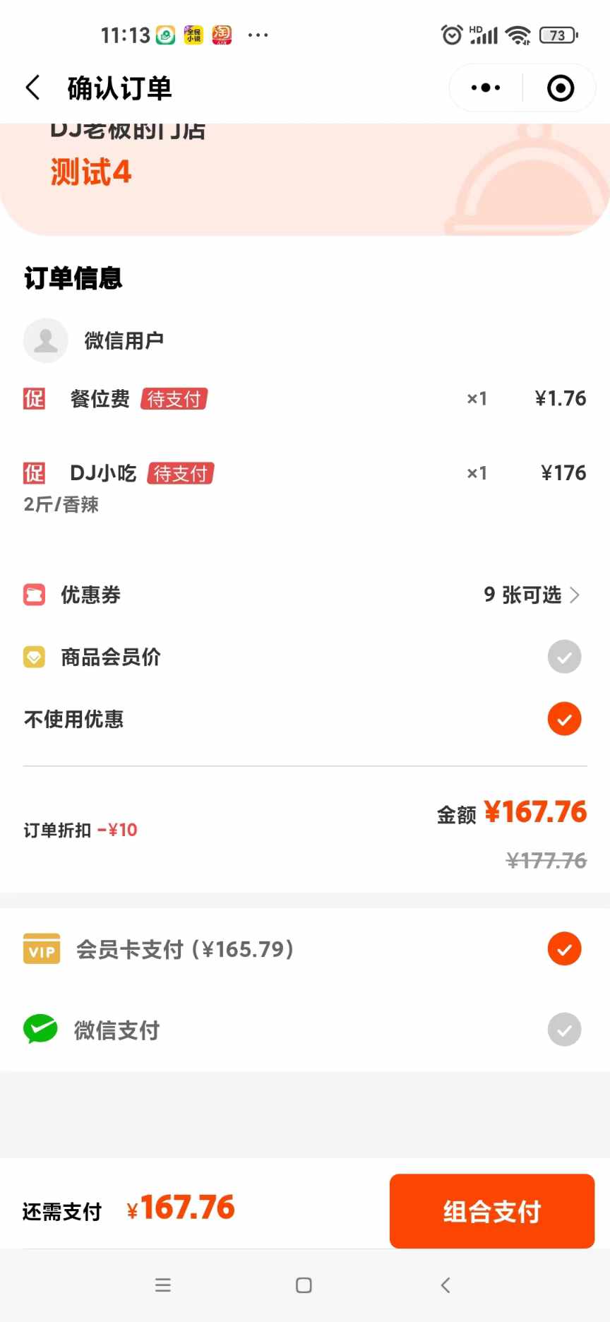 小程序是否支持组合支付 - 步骤2