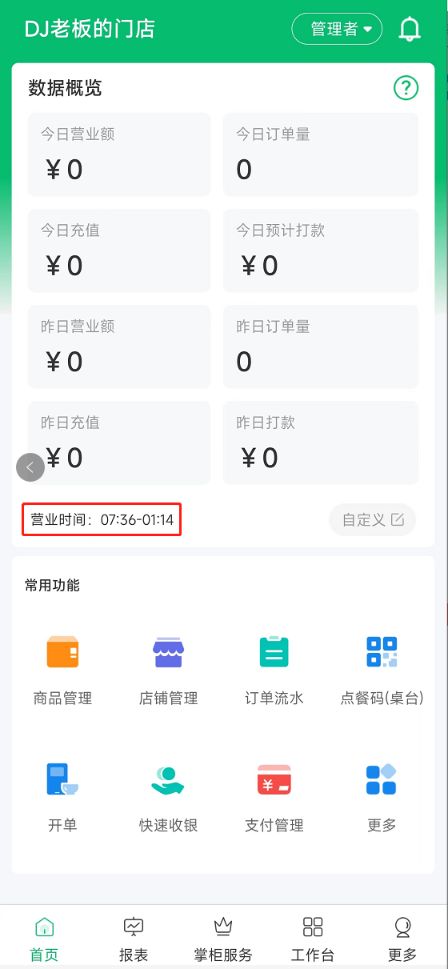 掌中宝报表时间设置 - 步骤2