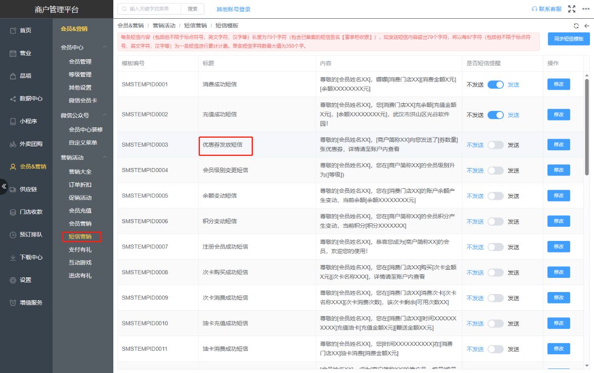 油小站给客户发放优惠券，怎么让客户那收到提示