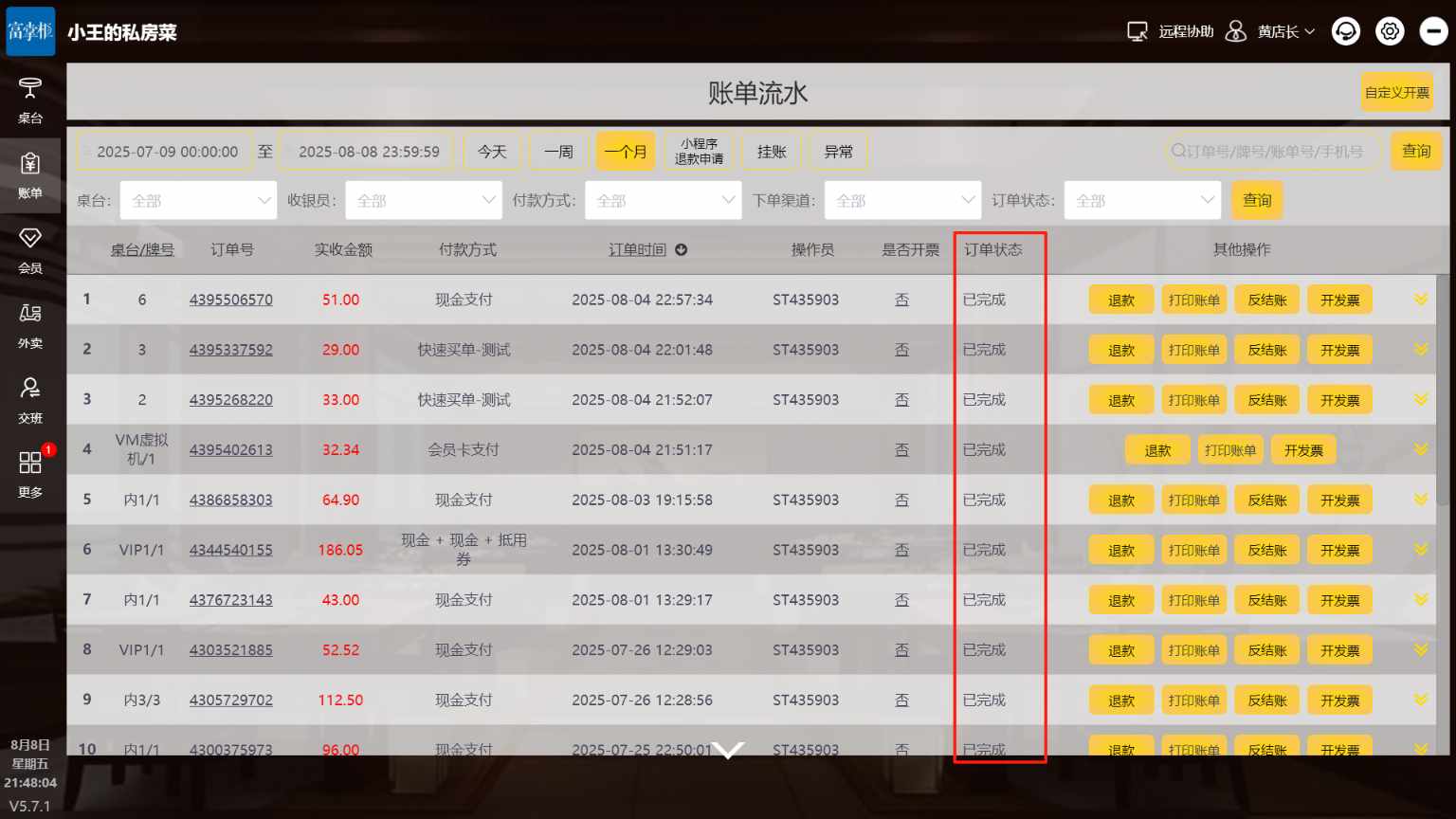 美团券核销后会出票吗 - 步骤2