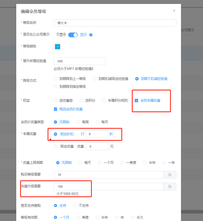 必须充值才享受折扣怎么设置