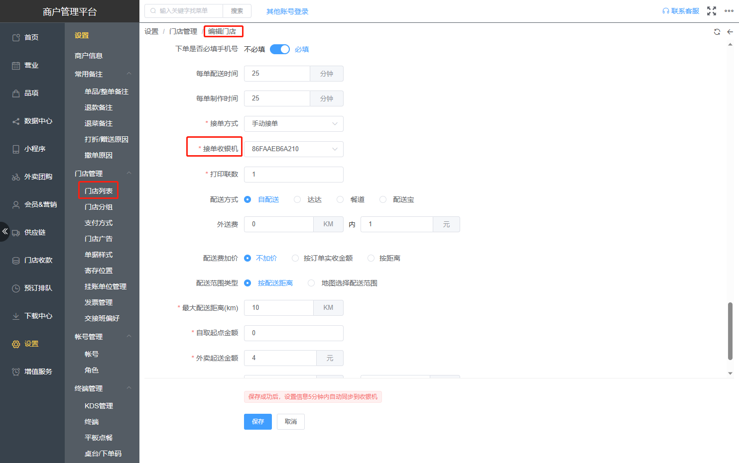 外卖不自动接单或不出单怎么办 - 步骤2