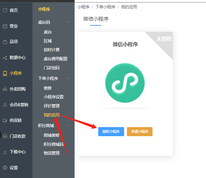 小程序可以直接搜小程序名称下单吗
