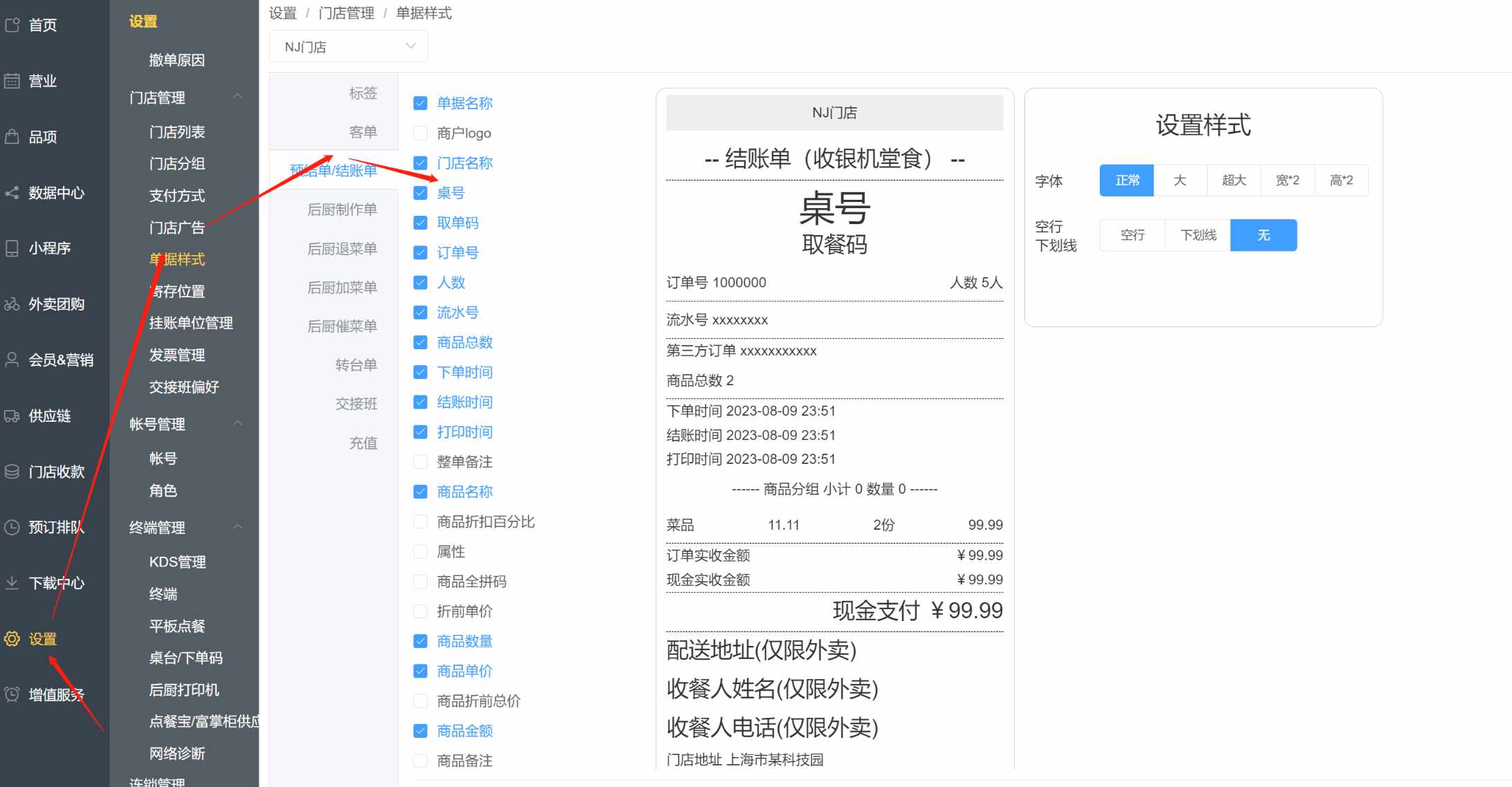 扫码点单收银机是会出单显示客户在几号桌点单的吗 - 步骤3